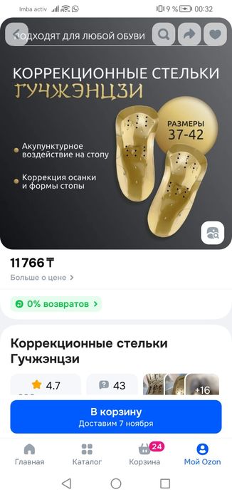 стельки ортопедические