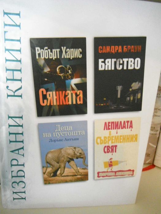 Книги, Рийдърс Дайджест