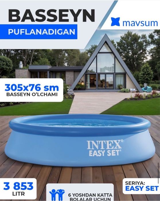 Надувной бассейн INTEX для всей семьи.