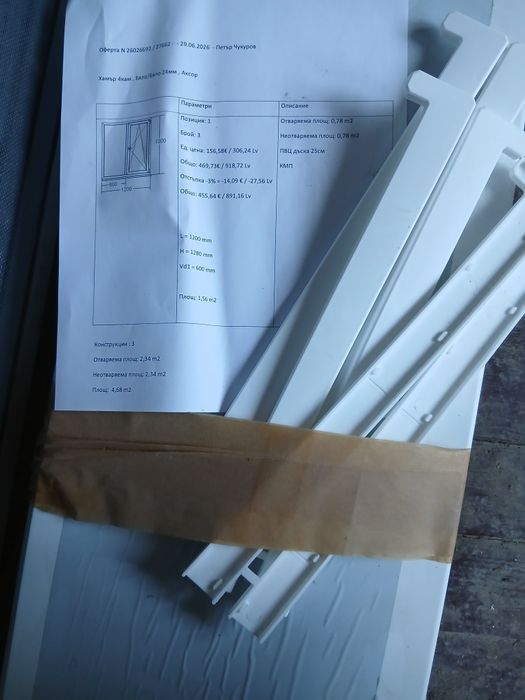 ПВЦ дограма нова - 3бр. прозорци
