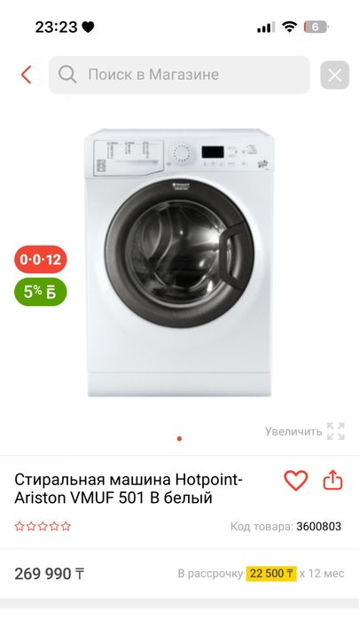 Стиралка Hotpoint