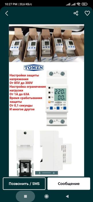 Реле защиты от пере напряжения холодильник кондиционер анти скачёк