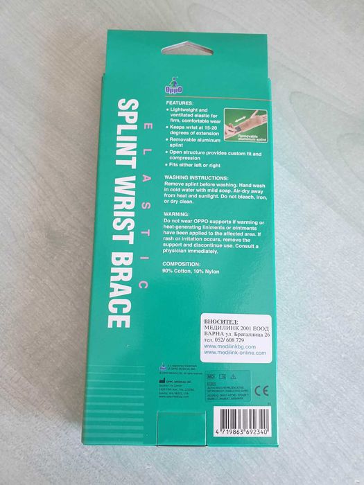 Ортеза за китка / длан с метел, Кат. №2082 OPPO