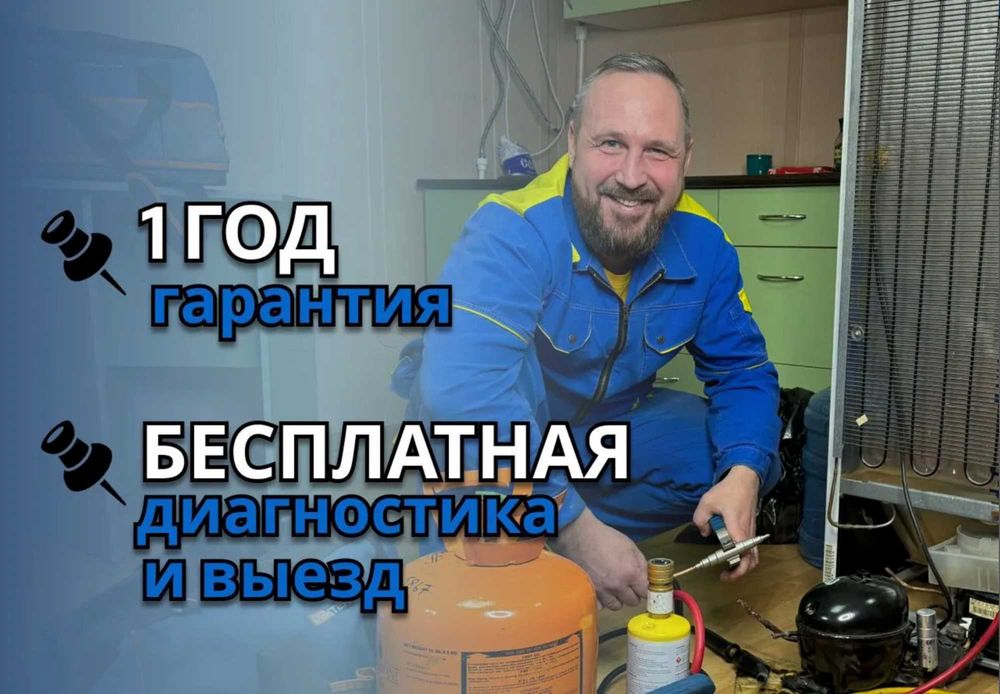 Ремонт холодильников в любом районе города