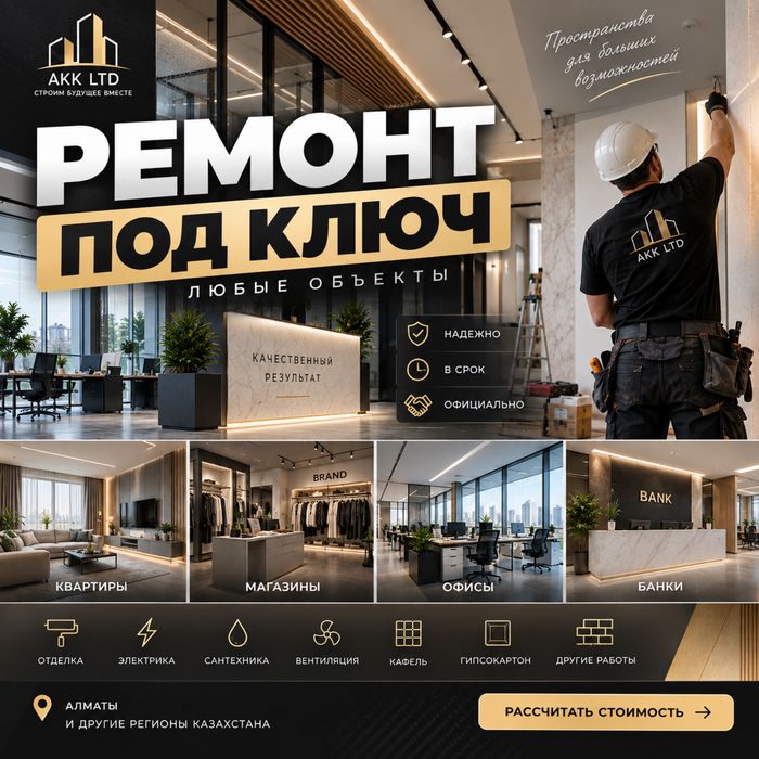 Ремонт любой сложности