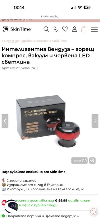 Вендуза SkinTime