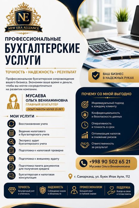 Бухгалтерские услуги