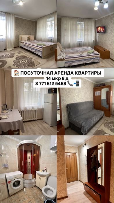 Квартиры по майкудукам