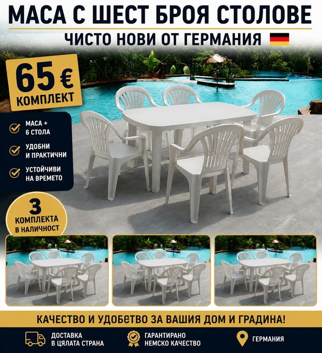 Комплект маса OMC 140x70x70 с 6 стола за градина, бял, пластмасов от Германия чисто нови