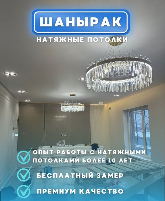 Натяжные потолки!