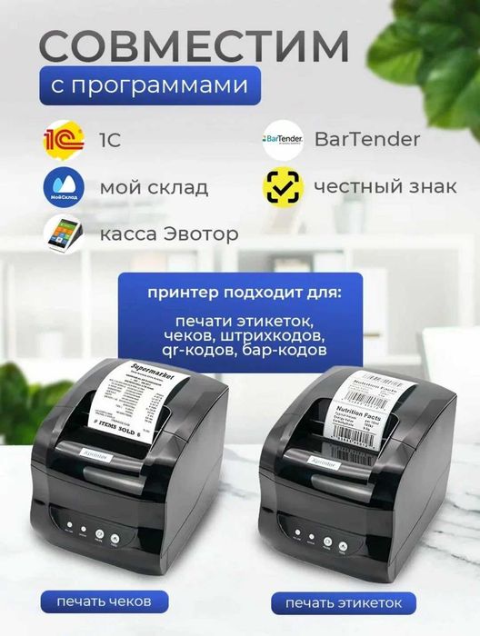 Термопринтер Xprinter XP-365B для маркетплейсов, для этикеток