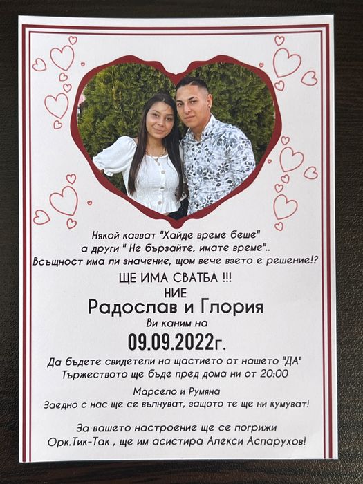 Покани за сватби,кръщенета,балове 0.70 цента