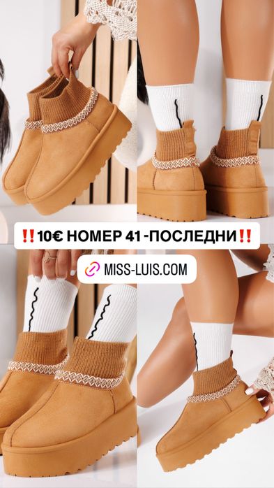 Олекотени чехли и боти с пух по модел Ugg