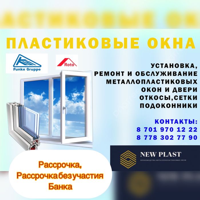 Окна пластиковые