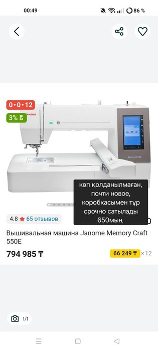 Машинка для шитья