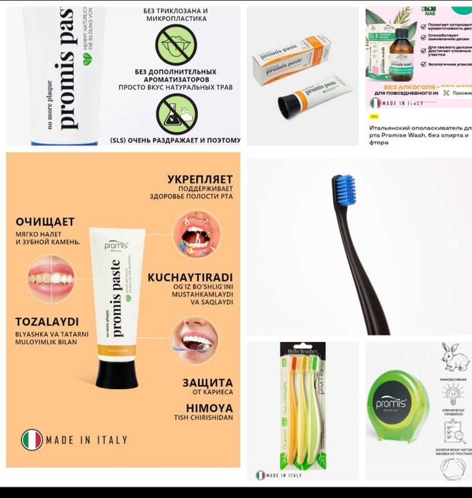 Средства по уходу за полостью рта