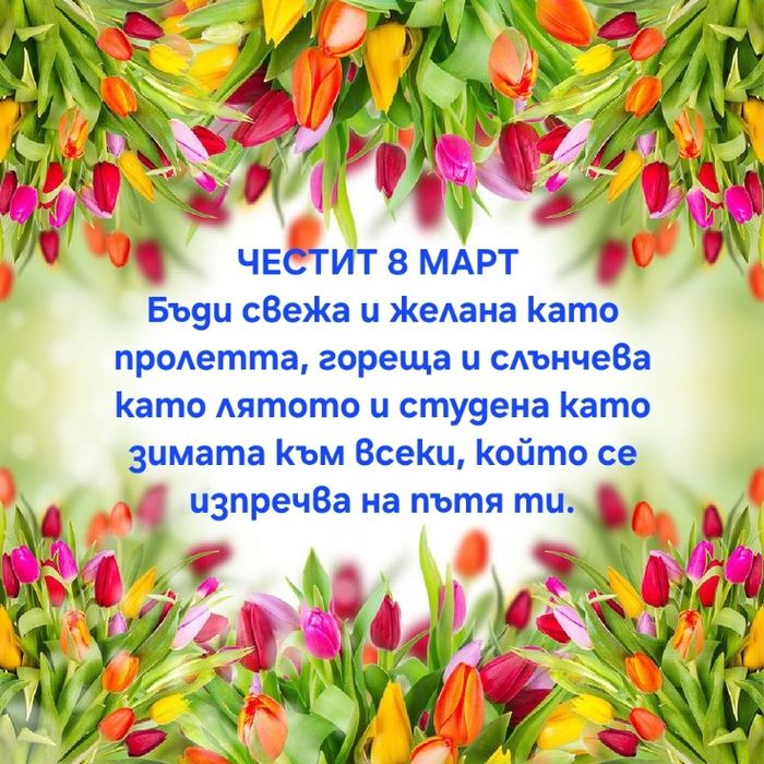 Магнити за 8 март  цена  1 лв