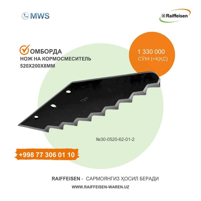 Зубчатый Нож на кормосмеситель (Kuhn, Straumann) ehtiyot qismlar