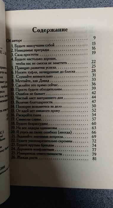 Книги Робин Шарма.