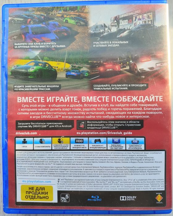 Driveclub ps4 игра на диске