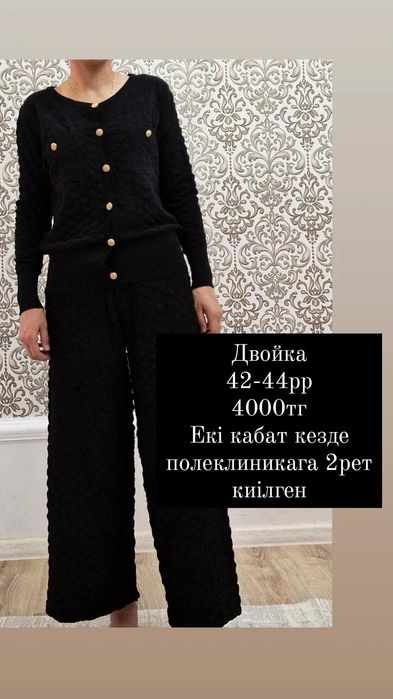 Киімдер 1-2рет киілген