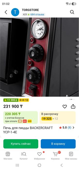 Продам пицца печь.