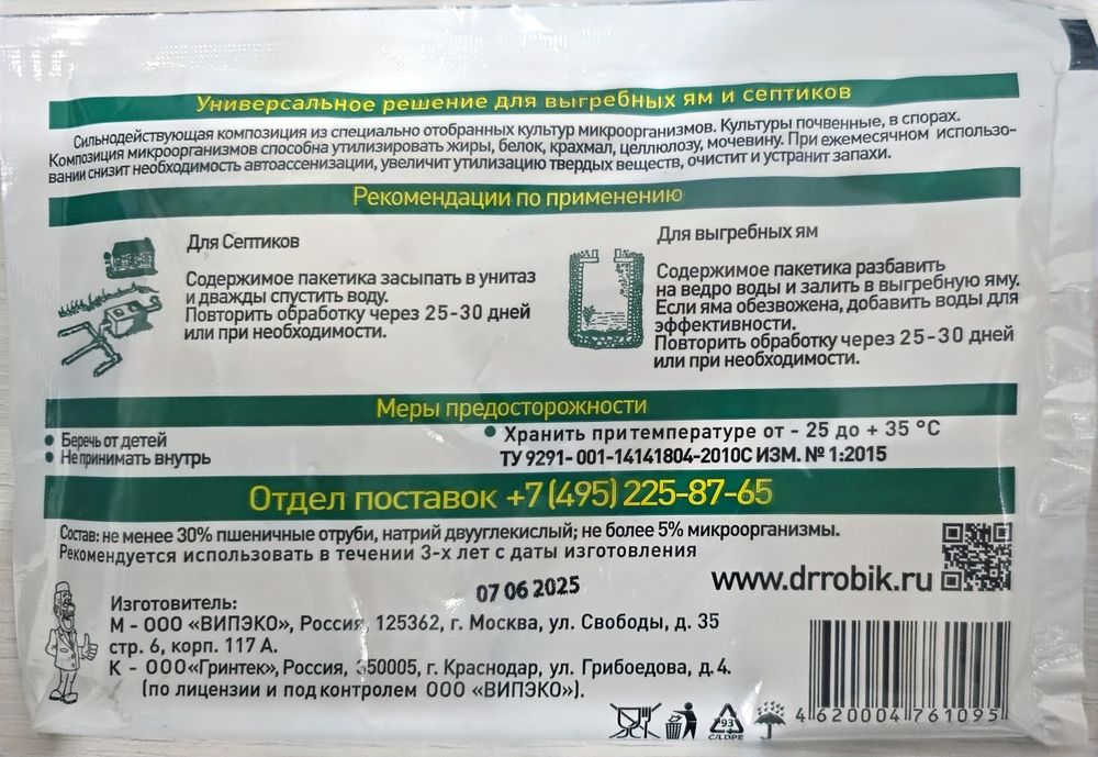 Биоактиватор для септиков