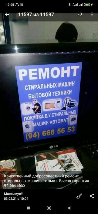 Ремонт профилактика бытовой техники