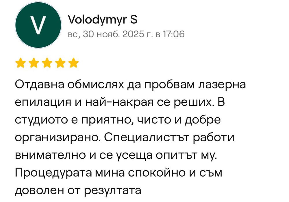 Лазерна епилация