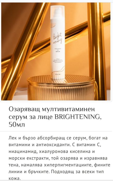 Кутия на Кибрит и Rumi cosmetics