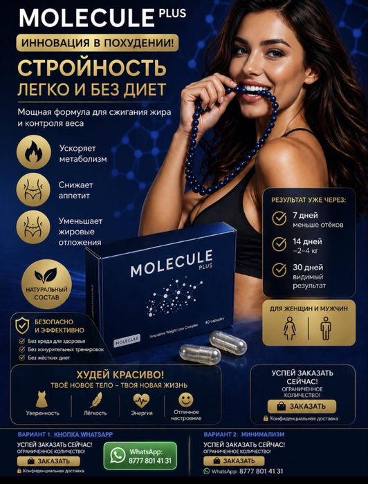 Molecule 100% оригинал