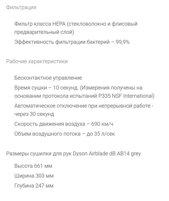 Сушилка для рук Dyson