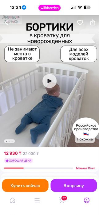 Сетчатые бортики для кровати