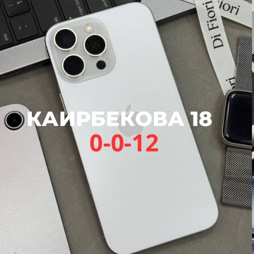 Iphone 16 pro (256gb) | Каирбекова 18