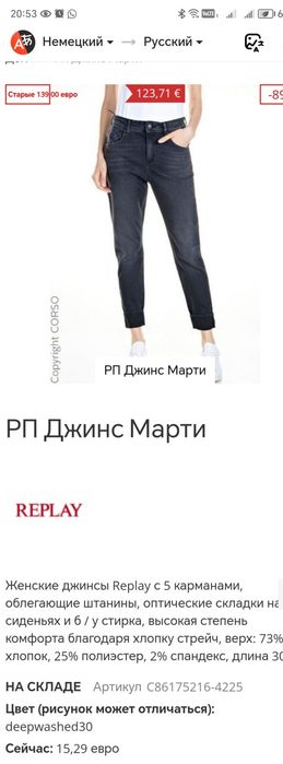 Джинсы Европа фирма Replay