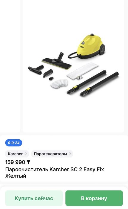 Продам пароочиститель Karcher sc2 easy fix