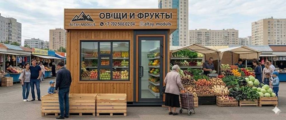 овощной торговый павильон.
