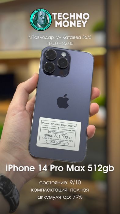 iPhone 14 Pro Max | Рассрочка | Гарантия