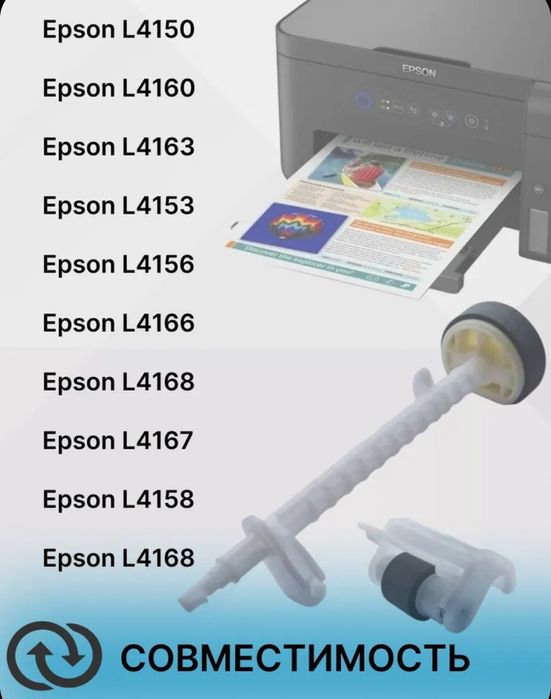 EPSON Комплект ролика захвата.