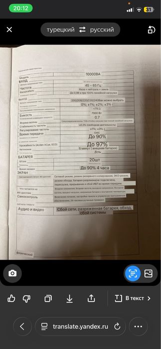 ИБП 10кВт DSP multipower 10