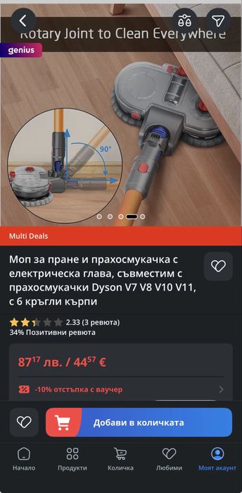 Моп приставка за прахусмукачка Dyson