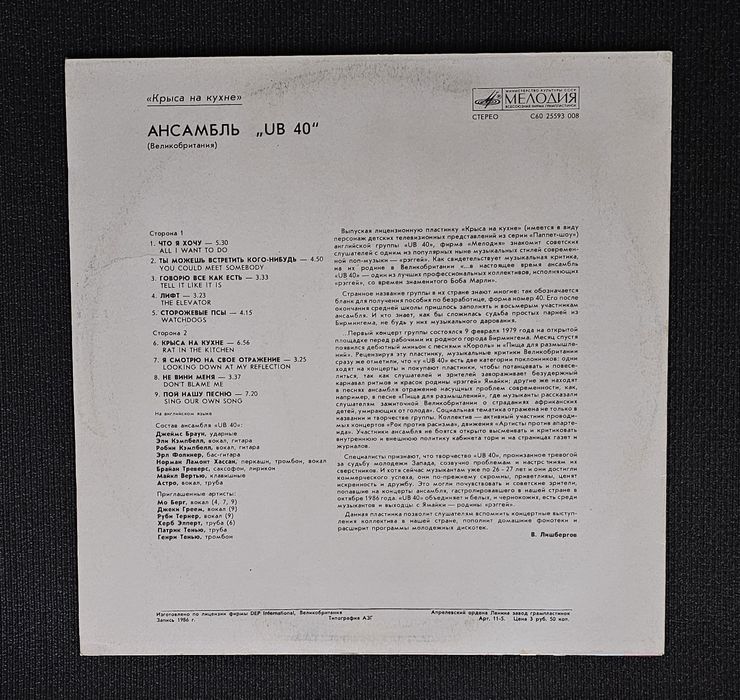 Vând disc de vinil (LP) UB40 – Rat in the Kitchen / Крыса на кухне (1987).