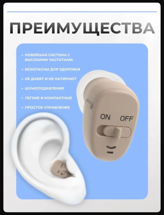 Слуховой аппарат Алматы