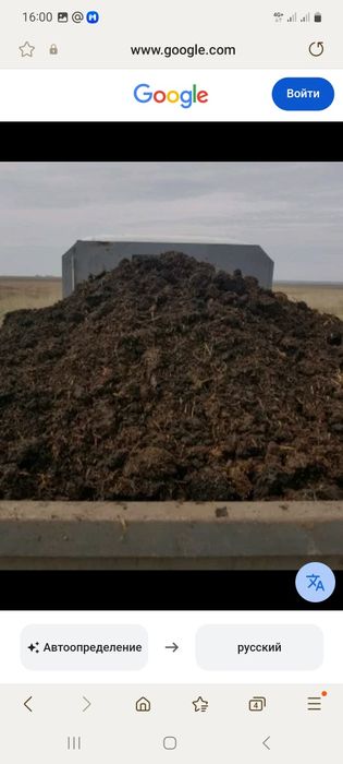 Навоз, перегной, чернозем.