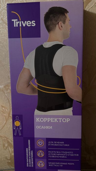 Продам корректор осанки