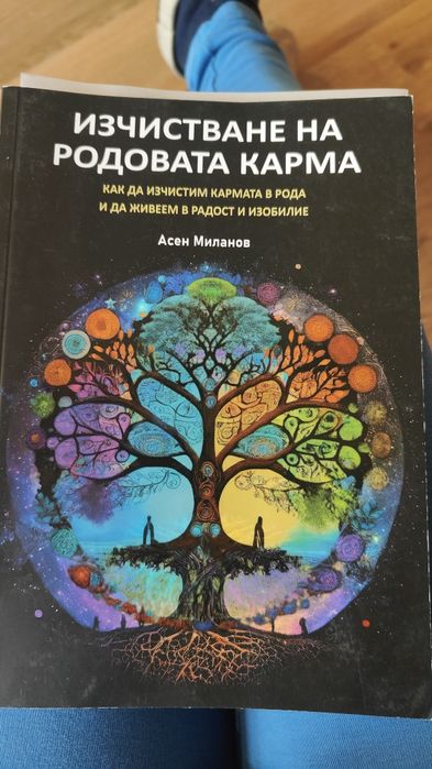 Любов на Елиф Шафак, Стопаката на Господ, Живот след смъртта