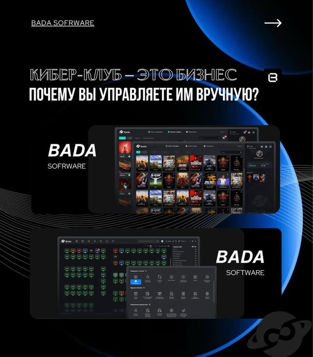 Програмное обеспечение для компьютерных клубов Bada Software