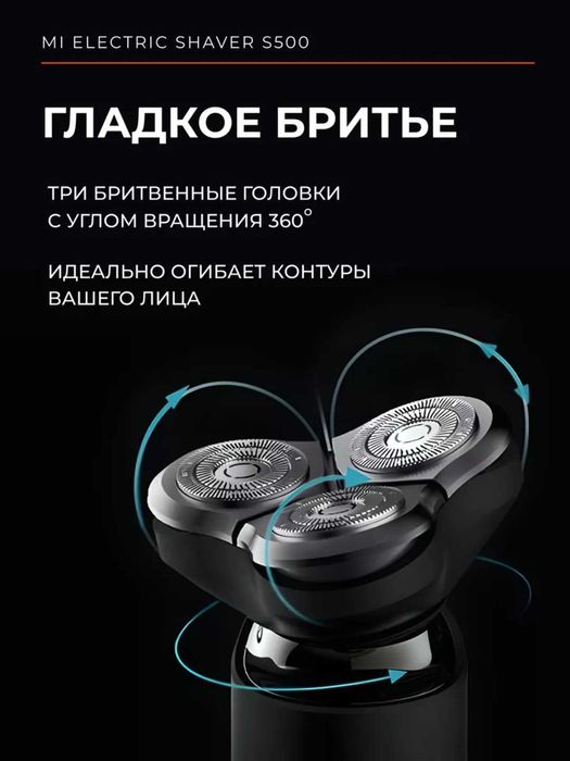 Электробритва Xiaomi Mijia S500