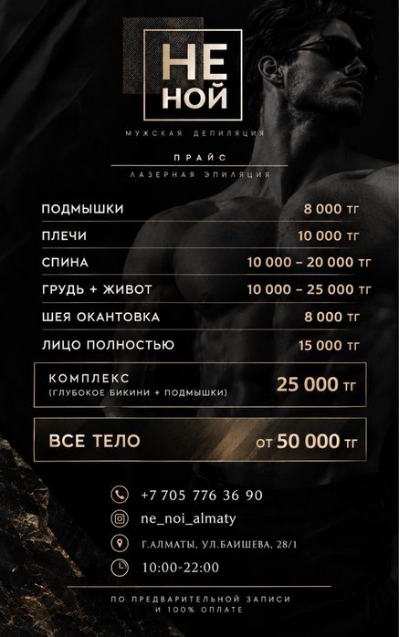 Шугаринг (сахар/воск)