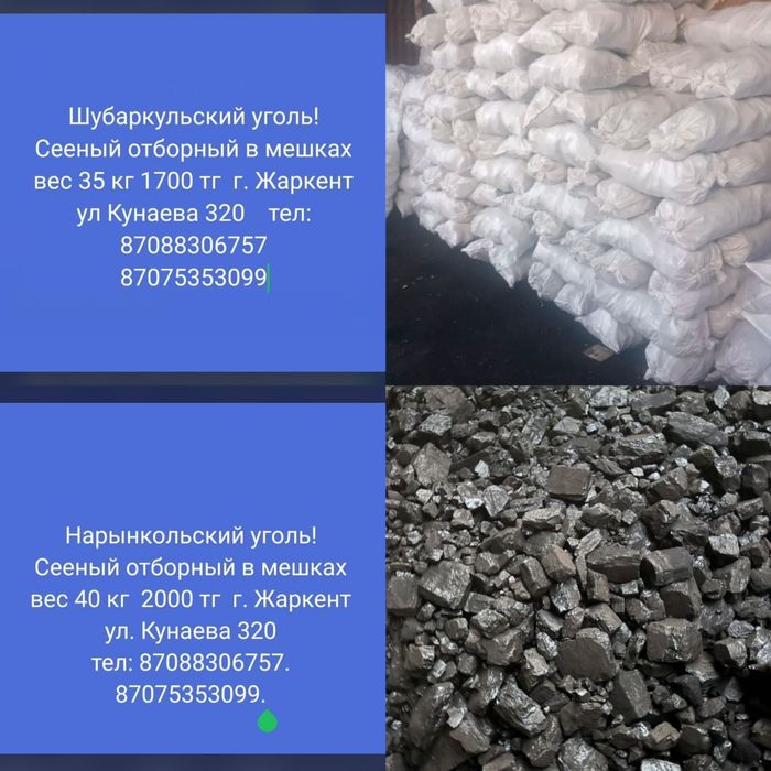 Уголь шубаркульский